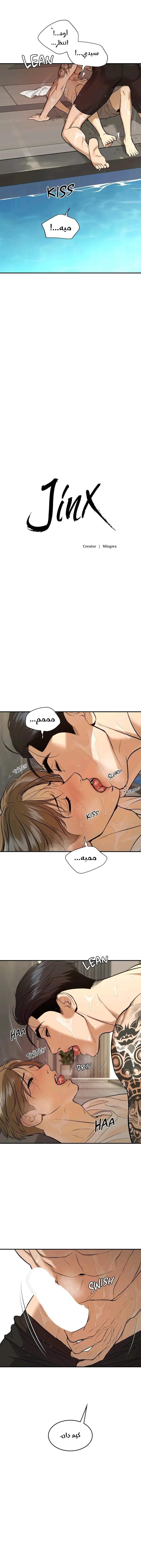 النحس – الفصل 28 page 1